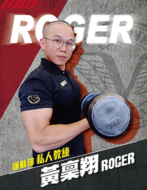 黃稟翔 Roger