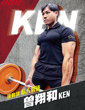 曾翔和 Ken