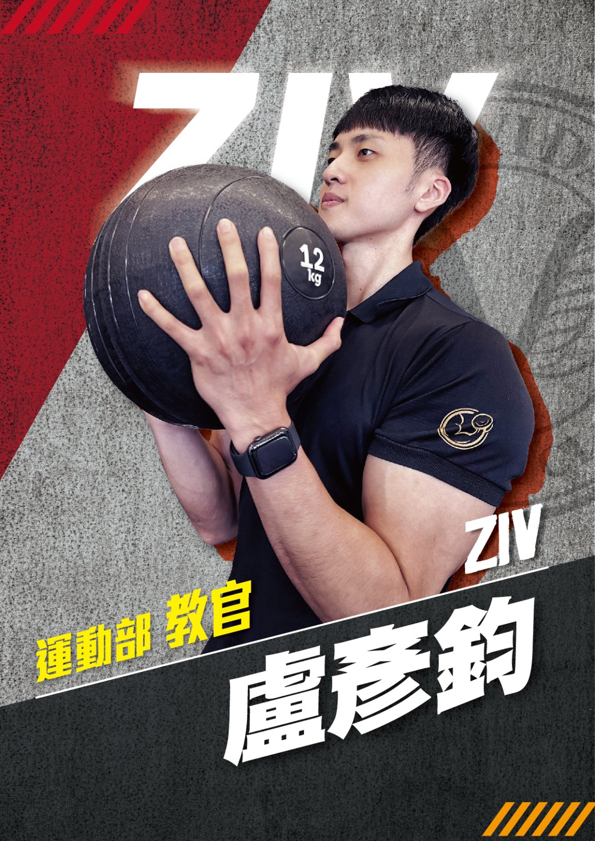 盧彥鈞  Ziv